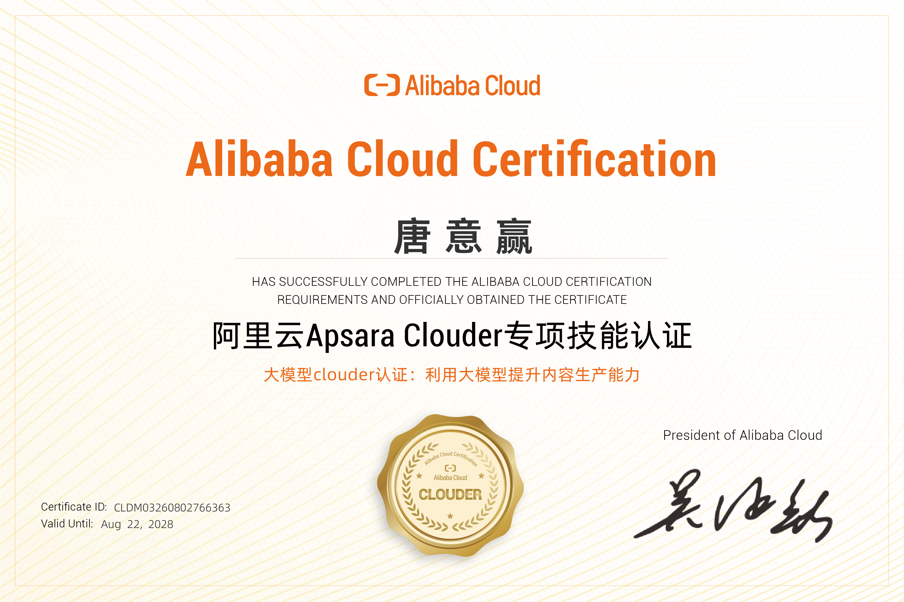 阿里云 Apsara Clouder 专项技能认证
